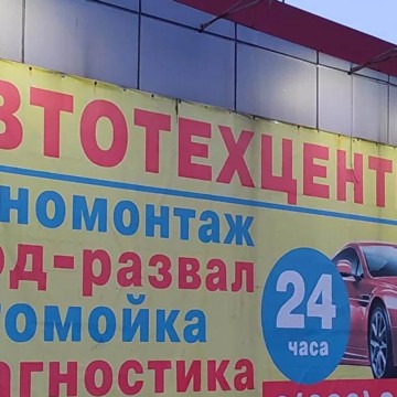 Автосервис-Пересвет фото 1