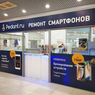 Сервисный центр Pedant.ru на улице 8 Марта, 149 фото 3