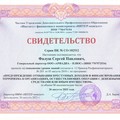Фотография специалиста Фалуш Сергей Павлович