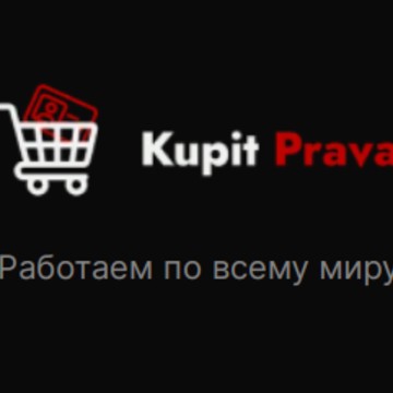 Kupit Prava фото 1