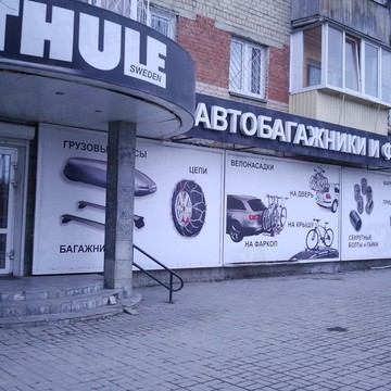 Thule на улице Косарева фото 1