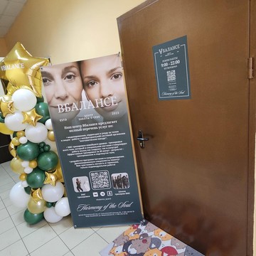 Центр заботы о себе ВБАЛАНСЕ в МЦК Измайлово фото 2