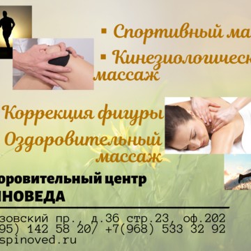 Оздоровительный центр Спиновед на Кутузовском проспекте фото 1