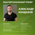 Фотография специалиста Кондаков Александр