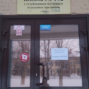 Средняя общеобразовательная школа №102 на шоссе Космонавтов фото 1