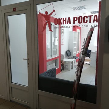 Магазин Окна Роста в Подольске фото 1