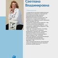 Фотография специалиста Булдакова Светлана Владимировна