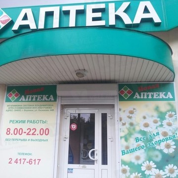 Новая аптека на улице Генерала Лизюкова фото 1
