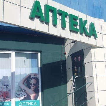 Витамед в Октябрьском районе фото 1