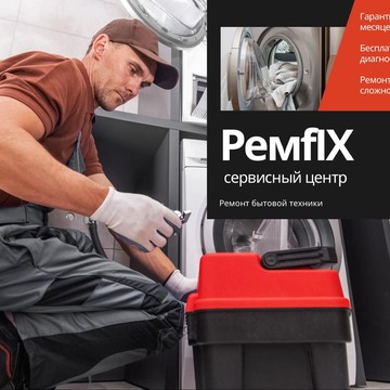 Сервисный центр РемFIX в Прикубанском округе фото 1