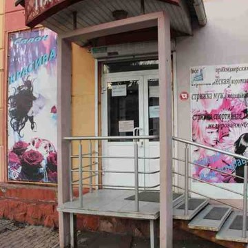 Салон-парикмахерская Красивая в Ленинском районе фото 1