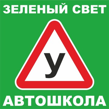 Зеленый свет на Краснополянской улице фото 1