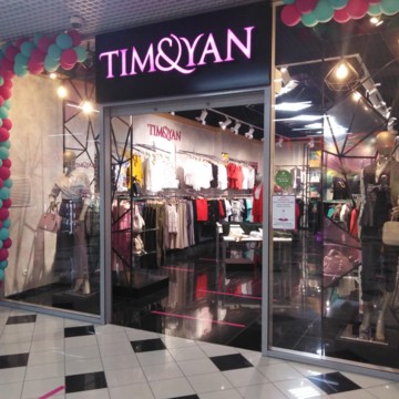 Магазин TIM&amp;YAN в ТЦ Форум фото 1