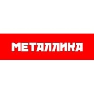 Торговая компания Металлика фото 1