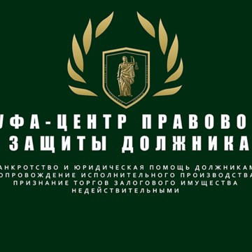 Юридическая Компания Аргумент Центр правовой защиты должника на улице Цюрупы фото 1