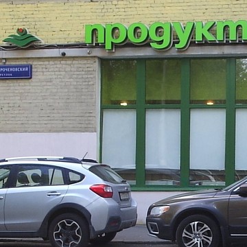 Удобный магазин Магнолия в Замоскворечье фото 1