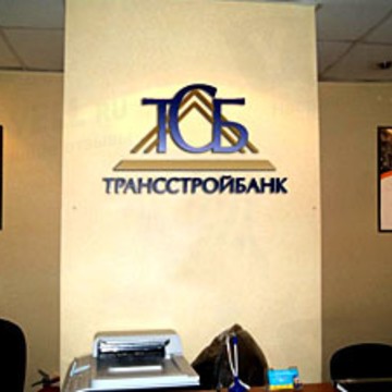 Трансстройбанк Дополнительный Офис Смоленский фото 1