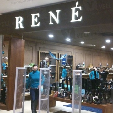 Rene на улице Энгельса фото 2