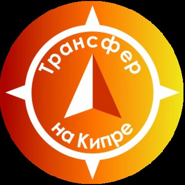 Трансфер на Кипре фото 1