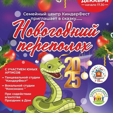 Семейный центр творчества и праздника КиндерФест фото 3
