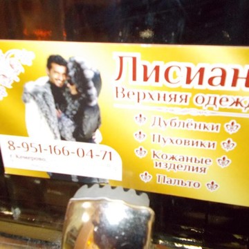 Салон мужской и женской верхней одежды Лисиана фото 2
