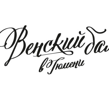 Венский бал в Тюмени фото 1