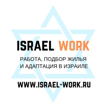 Компания Israel Work на Шарикоподшипниковской улице фото 1