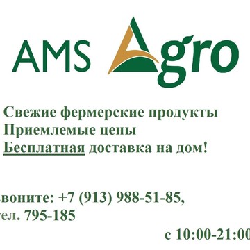 АМС АГРО фото 1