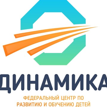 Центр развития и обучения детей Динамика фото 2