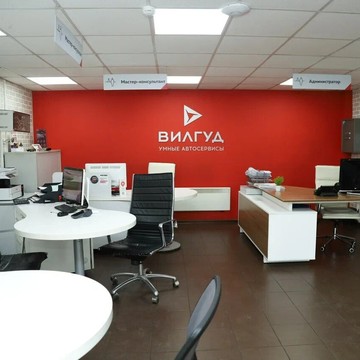Автосервис Вилгуд фото 1