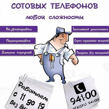Мастерская по ремонту сотовых телефонов, ИП Музыченко В.Н. фото 1