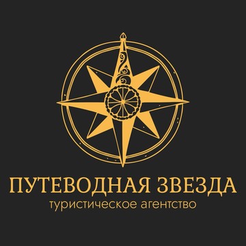 Путеводная Звезда фото 1