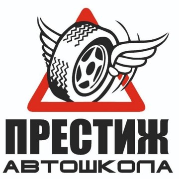 Автошкола Прести-авто фото 1