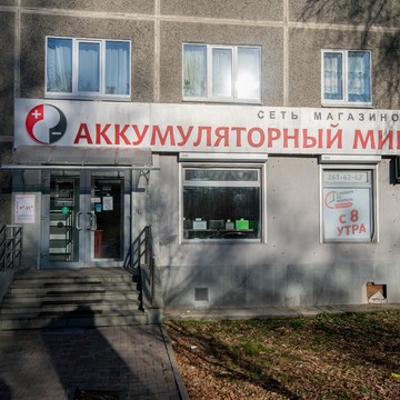 Магазин Аккумуляторный мир в Екатеринбурге фото 1