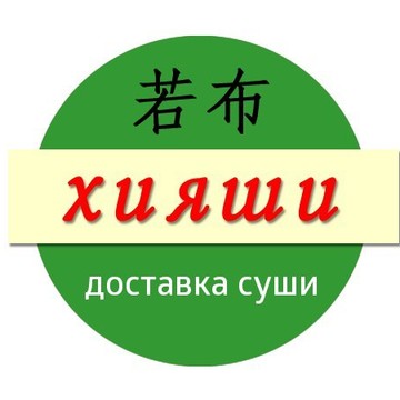 Хияши фото 1