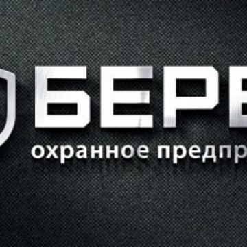 Охранное предприятие Берег фото 1