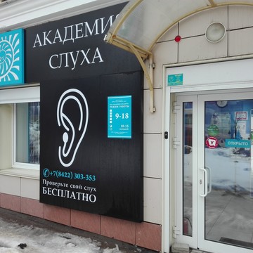 Академия слуха на улице Гагарина фото 1