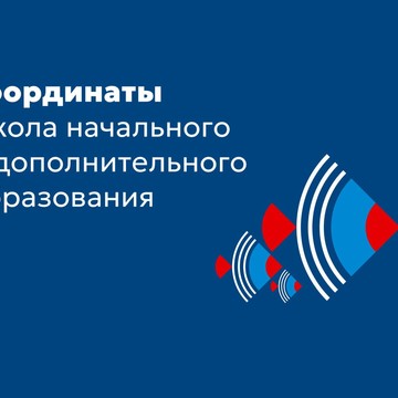 Частная школа начального и дополнительного образования Координаты фото 1