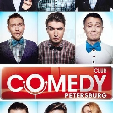 Comedy Club Saint-Petersburg фото 2