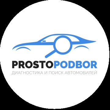 Простоподбор - диагностика и подбор автомобилей фото 1