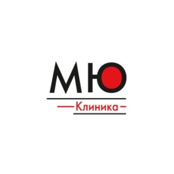 МЮ Клиника фото 1