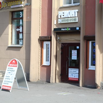 Сервис-центр Maximum на улице Бабушкина фото 1