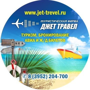 Джет Травел на улице Александра Невского фото 1