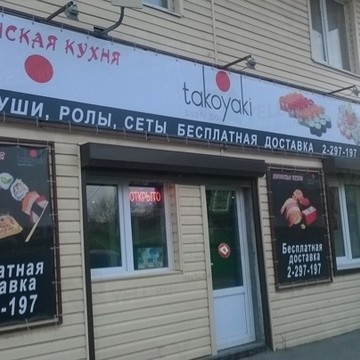 Японская кухня на улице Курчатова фото 1