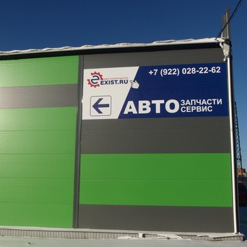 Автосервис Exist.ru на Шефской улице фото 1