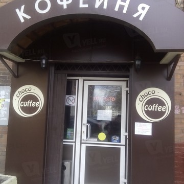 Чока Кафе фото 1