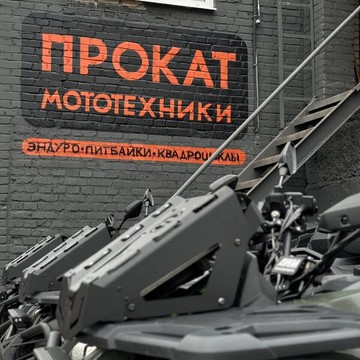 Мотобаза фото 1