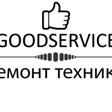 Сервисный центр GoodService фото 1