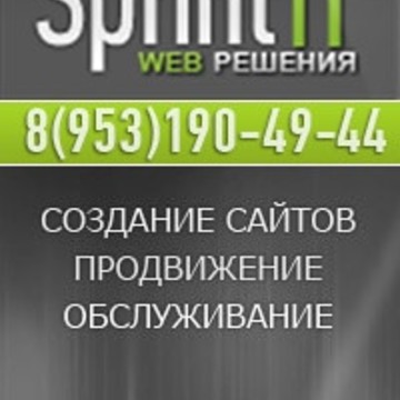 Студия веб-дизайна Sprint IT фото 1