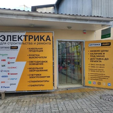 «Оптима Лайт» – магазин электрики в Сочи